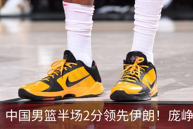 中国男篮半场2分领先伊朗！庞峥麟11分，焦泊乔4+6，廖三宁4分